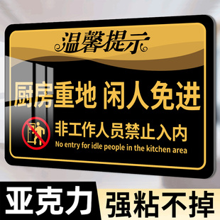厨房重地闲人免进标识牌顾客止步非工作人员禁止入内警示牌食堂餐厅后厨区域非请勿入提示牌亚克力墙贴标志牌
