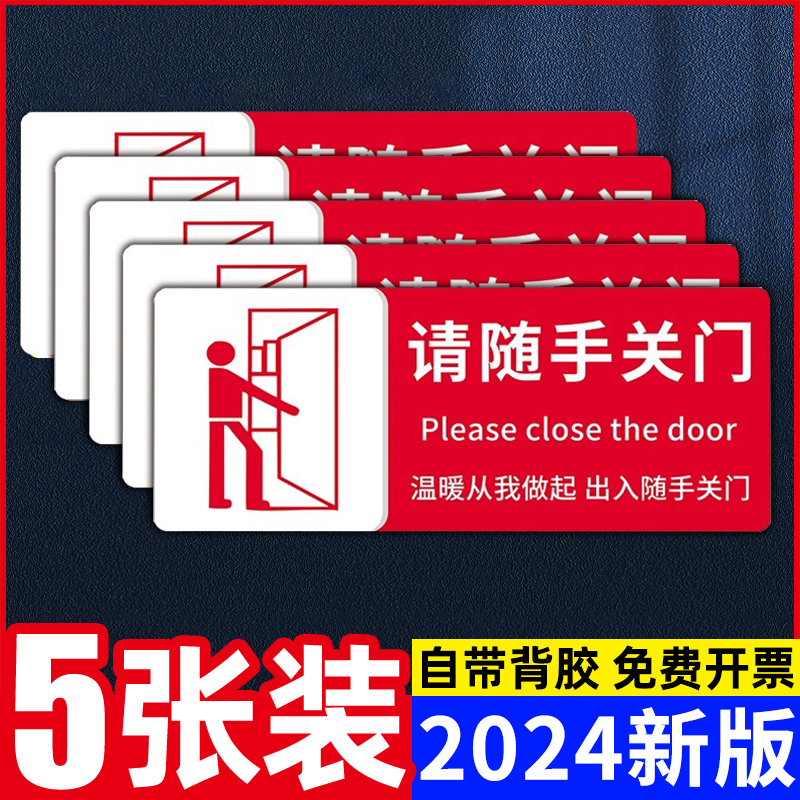 请随手关门标识贴温馨提示牌
