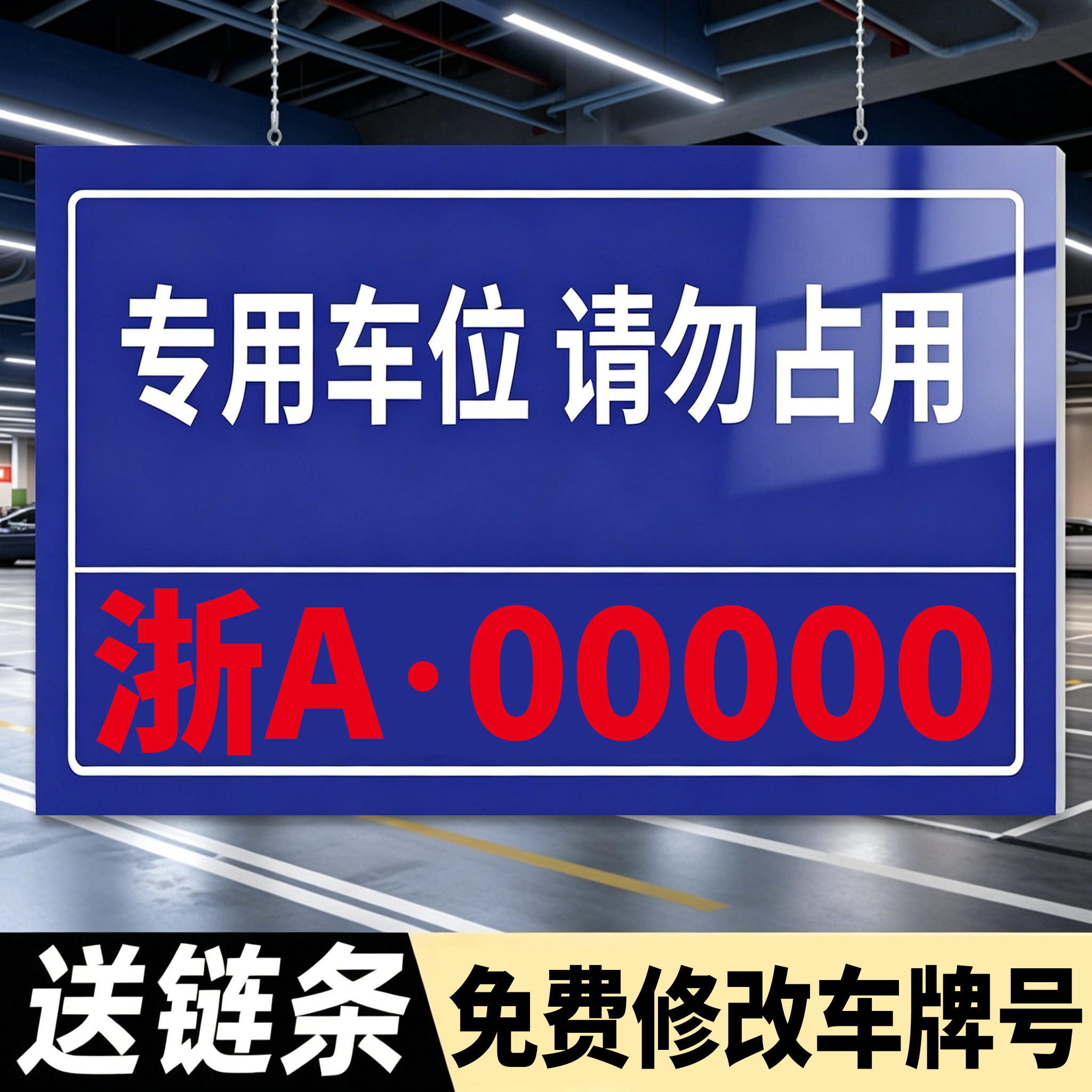 专用车位告示牌定制禁止停车
