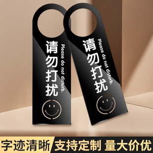 请勿打扰标识牌定制门把手勿扰门挂牌创意免打孔简约防水耐磨双面高清印刷办公室会议中酒店免打扰通用提示牌
