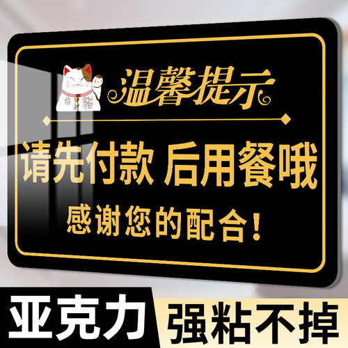 请先付款再就餐提示牌后用餐
