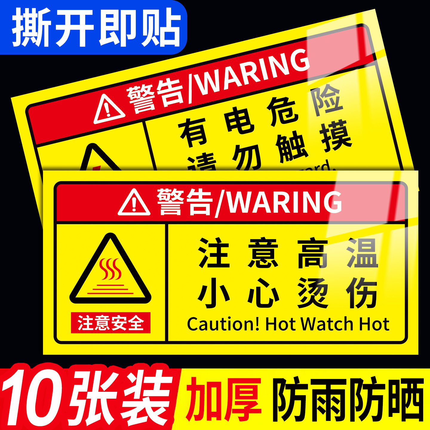 注意高温小心烫伤标识【全套】