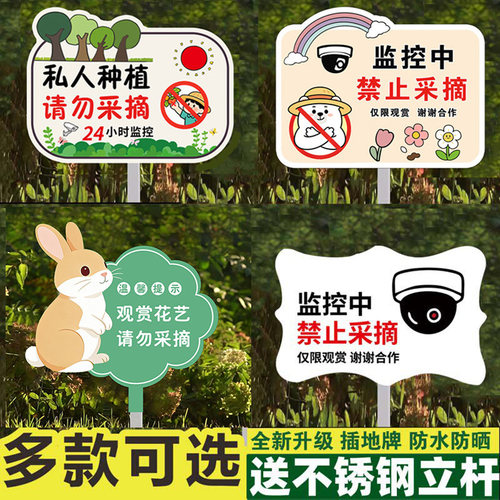 私人种植禁止采摘警示牌