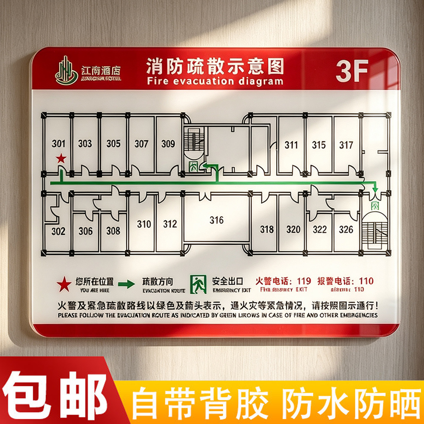 【免费定制】消防疏散示意图指示