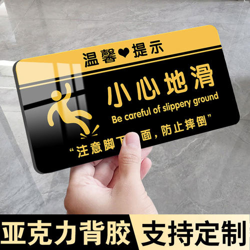 小心地滑提示牌亚克力