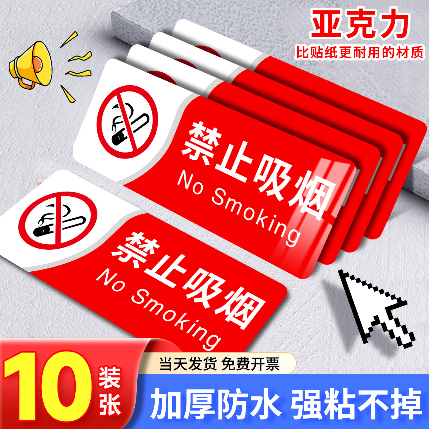 电梯内禁止吸烟提示牌亚克力