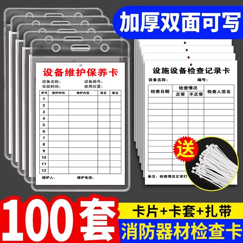 点检卡记录卡设备维修保养