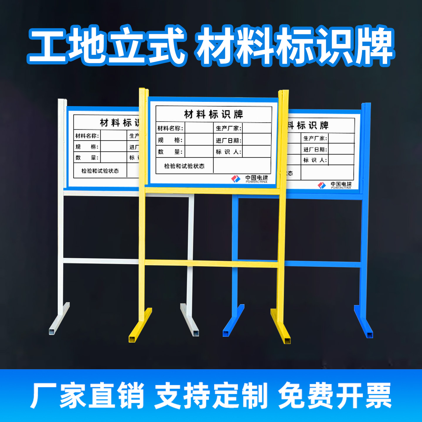 立式验收牌工地材料标识牌架子