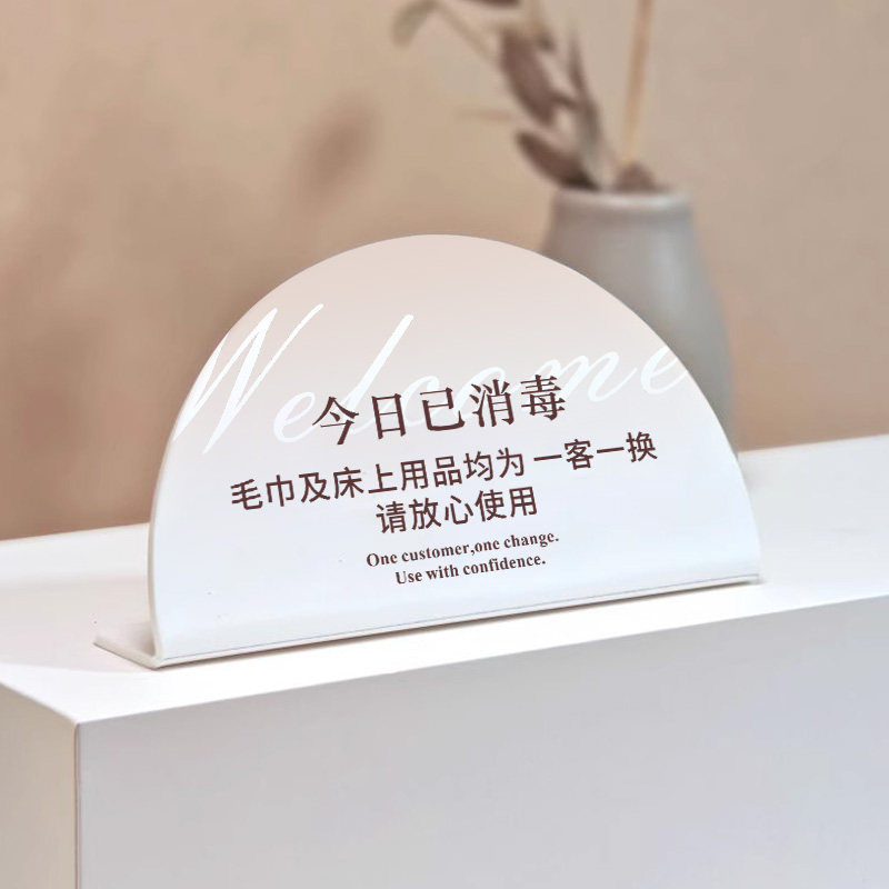 一客一换一消毒提示牌摆台