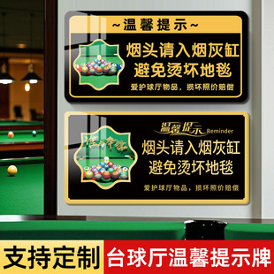 台球厅提示牌台球室吧台标识牌贴请勿吸烟乱扔烟头入烟灰缸避免烫坏地毯台布温馨标语牌墙面装饰用品大全定制