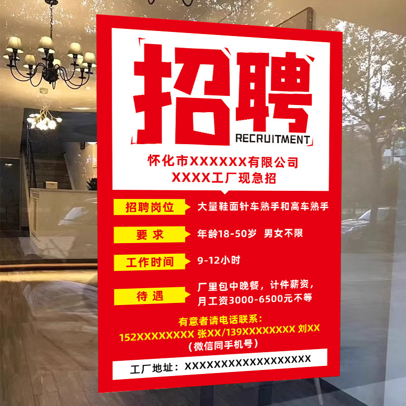 招聘广告海报定制工厂招工牌招兵买马企业酒店招人宣传墙贴美发店美容院招牌信息设计立式展架招聘信息Z821