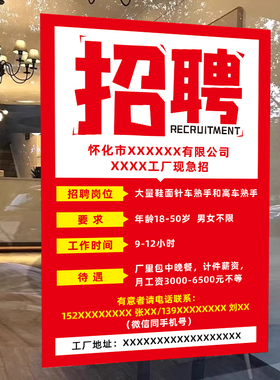 招聘广告海报定制工厂招工牌招兵买马企业酒店招人宣传墙贴美发店美容院招牌信息设计立式展架招聘信息Z821