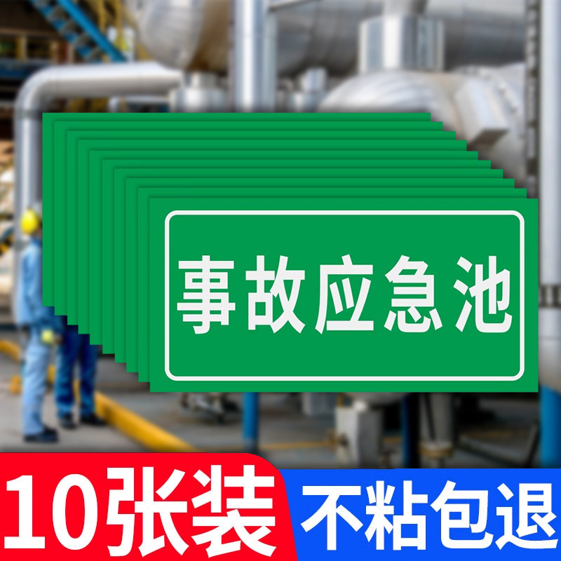 事故应急池标识牌应急池提示牌危险废物蓄水池化粪池标识牌污水处理池