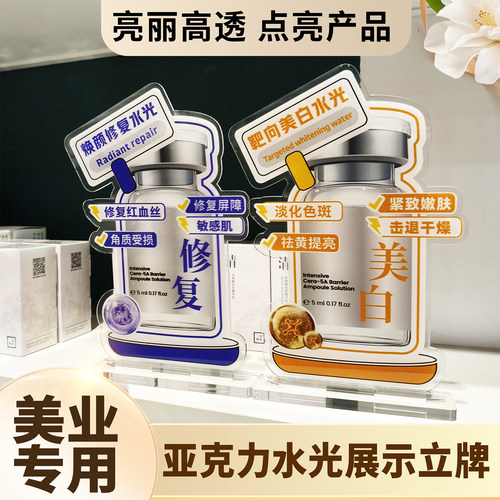 水光牌展示架美容院陈列摆台定制