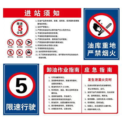 铝板油库重地严禁烟火标识牌