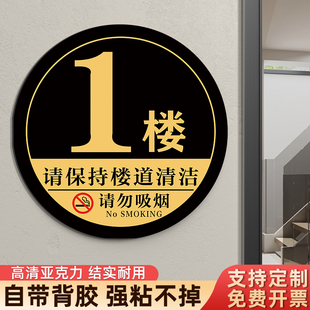 楼层数字贴号码牌数字编号标识牌贴纸楼层指示牌门牌号1楼2楼3楼民宿物业楼道电梯楼层牌亚克力标识牌定制