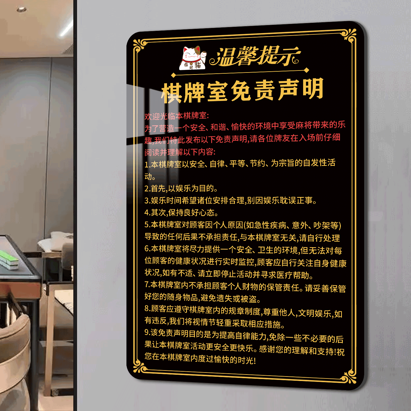 棋牌室免责声明棋牌室用品大全麻将馆标识牌棋牌娱乐禁止赌博提示牌损坏物品照价赔偿警示牌墙贴告示