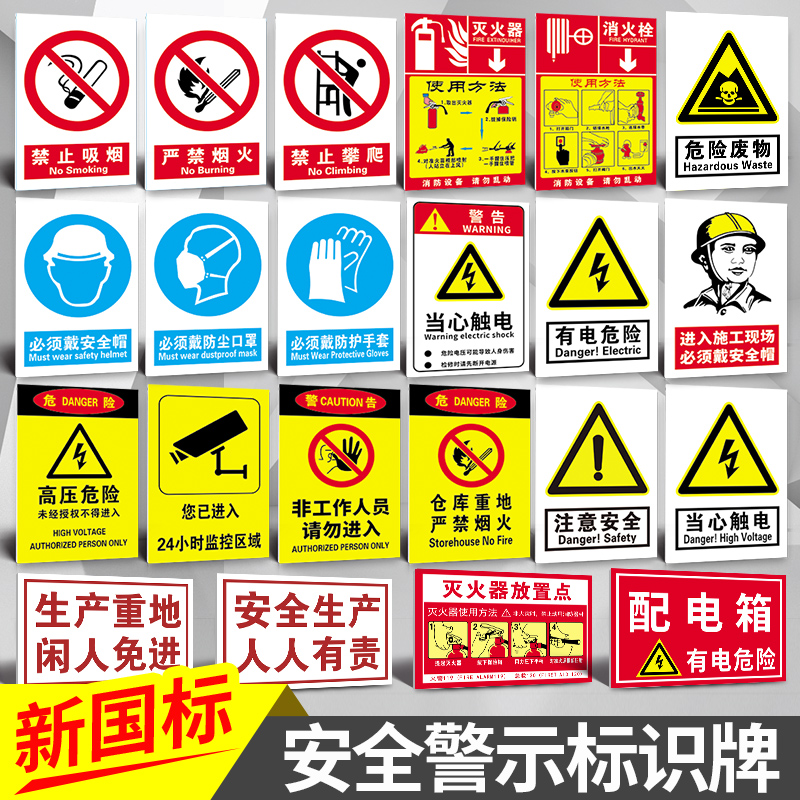 工地警告牌施工消防安全