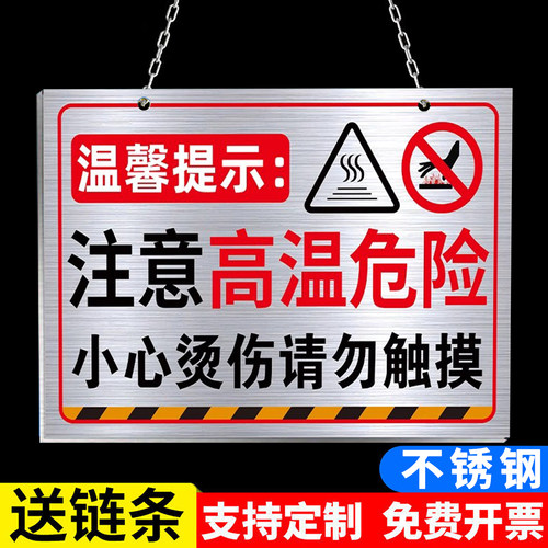 高温小心烫伤标识牌不锈钢耐腐蚀