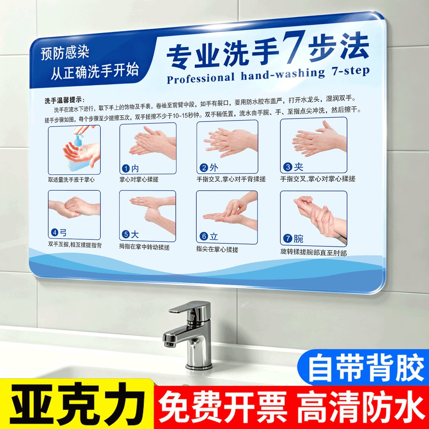亚克力七步洗手法墙贴标识牌