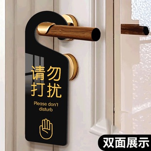免打扰门挂牌请勿打扰提示牌挂牌房间卧室办公室敲门请进标识牌门把手挂牌酒店民宿休息中勿扰标志告示牌定制