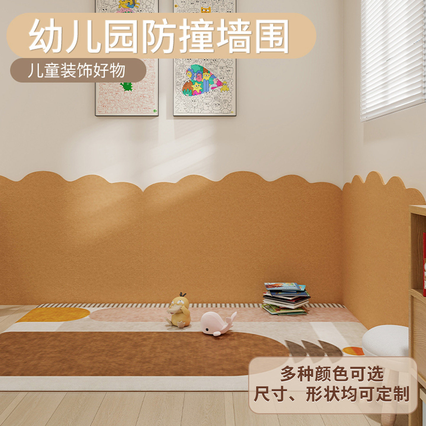 床头软包毛毡墙贴幼儿园软装墙贴防撞墙围儿童房改造神器免打孔不伤墙