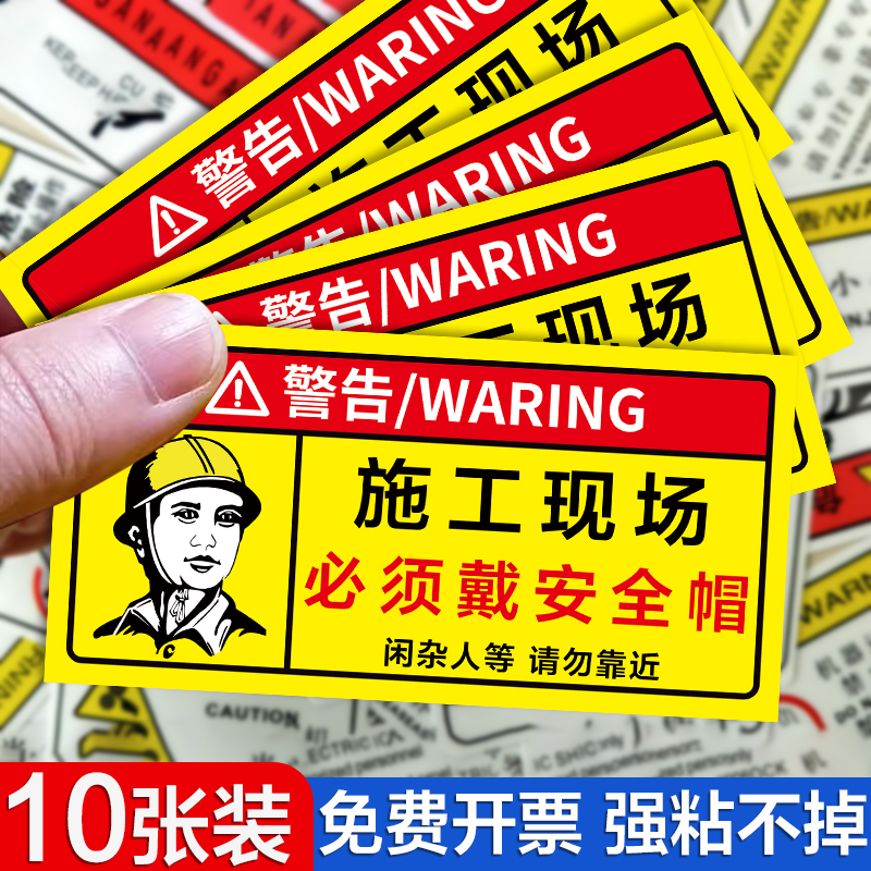 有电危险警示贴标识牌贴纸