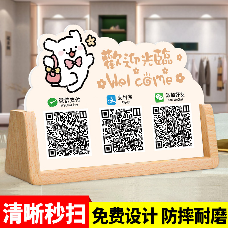 亚克力二维码展示牌收款码定制