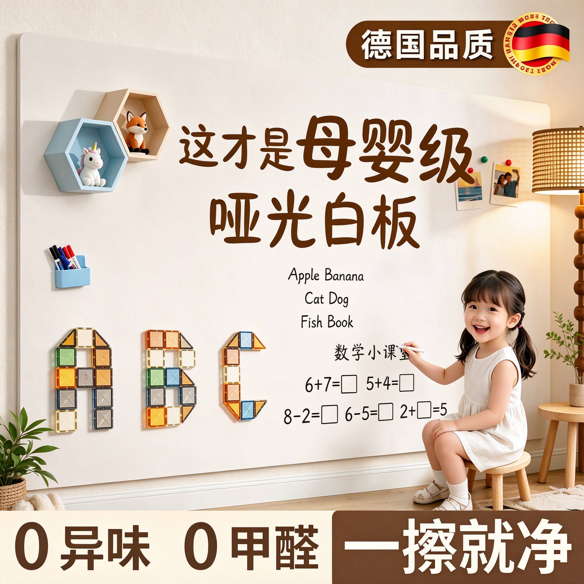 哑光白板墙贴家用教学磁性可移除不伤墙画板墙面涂鸦家庭软小黑板可擦留言展示办公室磁吸墙上白板儿童写字板