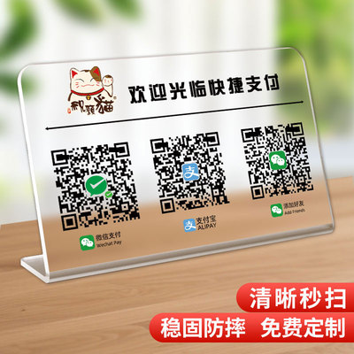 亚克力收银二维码收钱牌定制