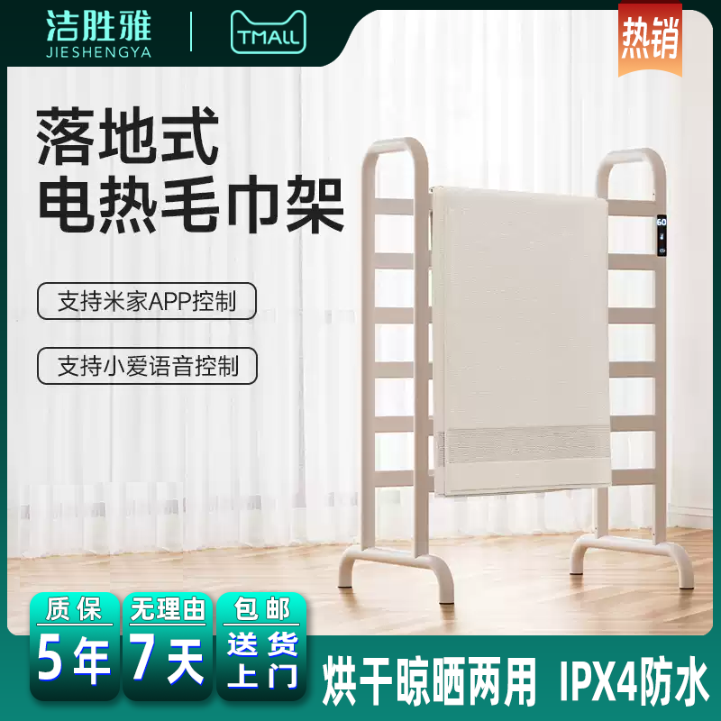 落地式智能电热毛巾架