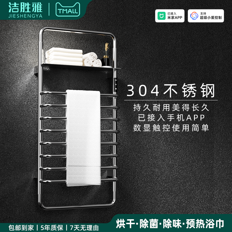 洁胜雅智能浴巾架烘干更快更省电