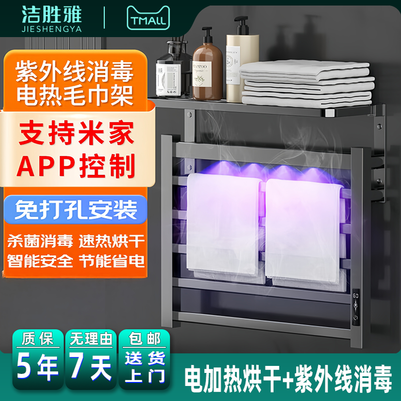 智能电热毛巾架紫外线消毒杀菌