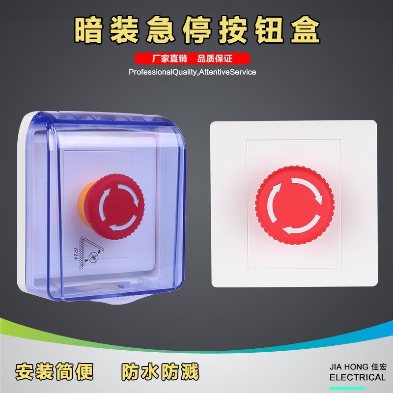 暗装户外防水加油站急停开关