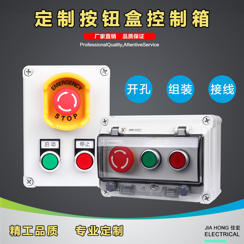 自复接线盒定制按钮盒