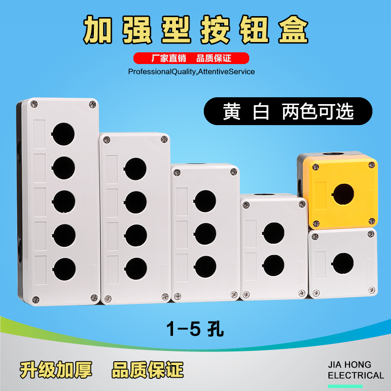 工业按按钮防水塑料开关控制盒