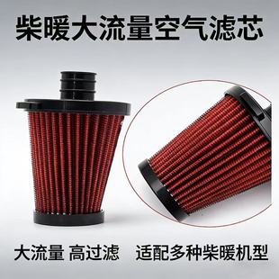 柴暖空气滤芯驻车加热器空滤燃油气暖过滤器空气滤清器柴暖配件