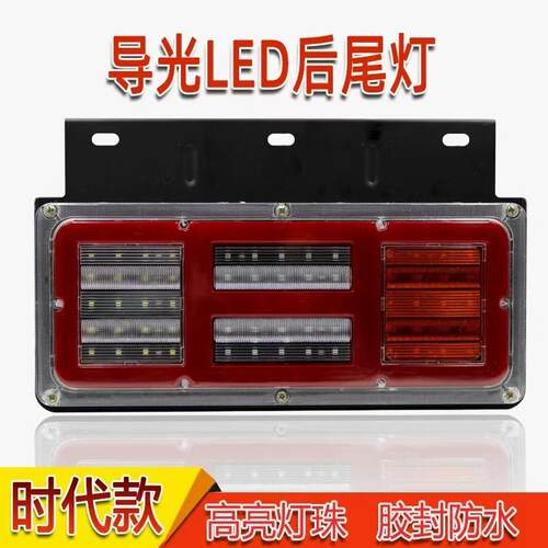 福田时代后尾灯总成12V 24V凯马跃进轻卡货车LED高亮防水刹车尾灯