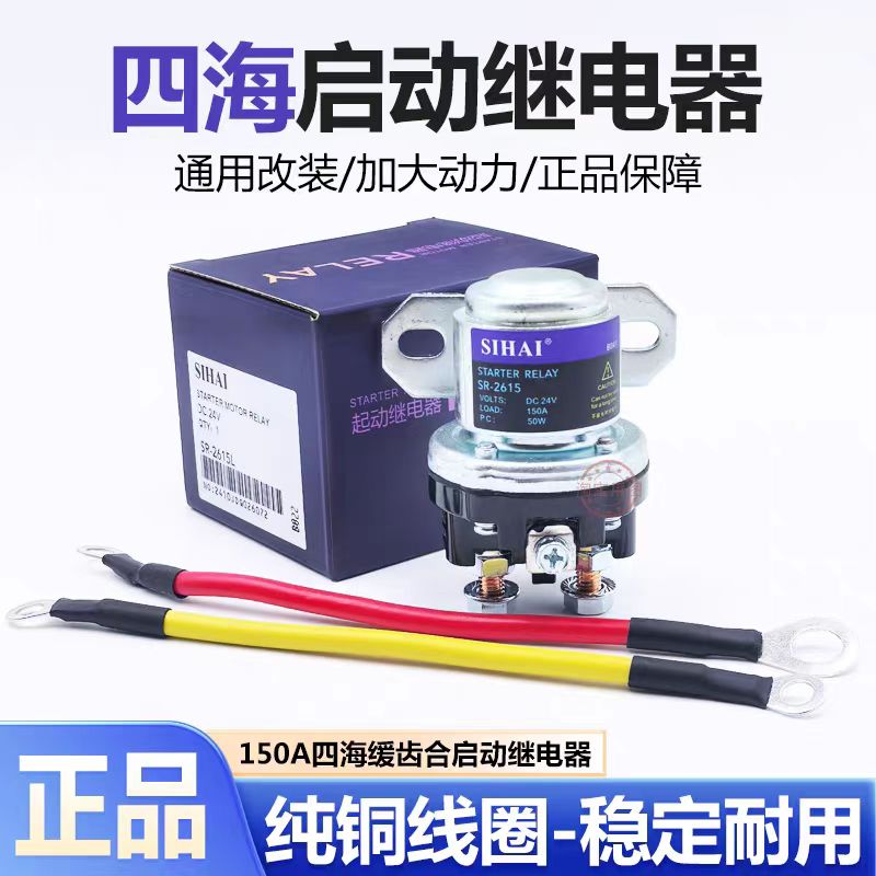 汽车150A大功率减速马达起动继电器12V24V农用车马达启动机继电器