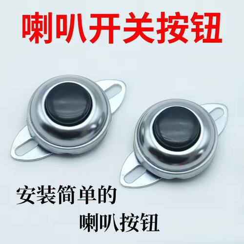 花篮式喇叭按钮开关改装通用