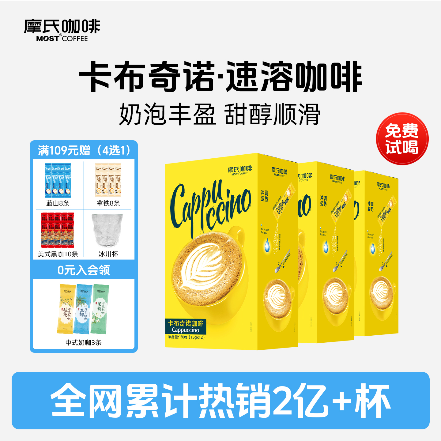 摩氏卡布奇诺速溶咖啡学生防困提神丝滑偏甜三合一咖啡粉36条装