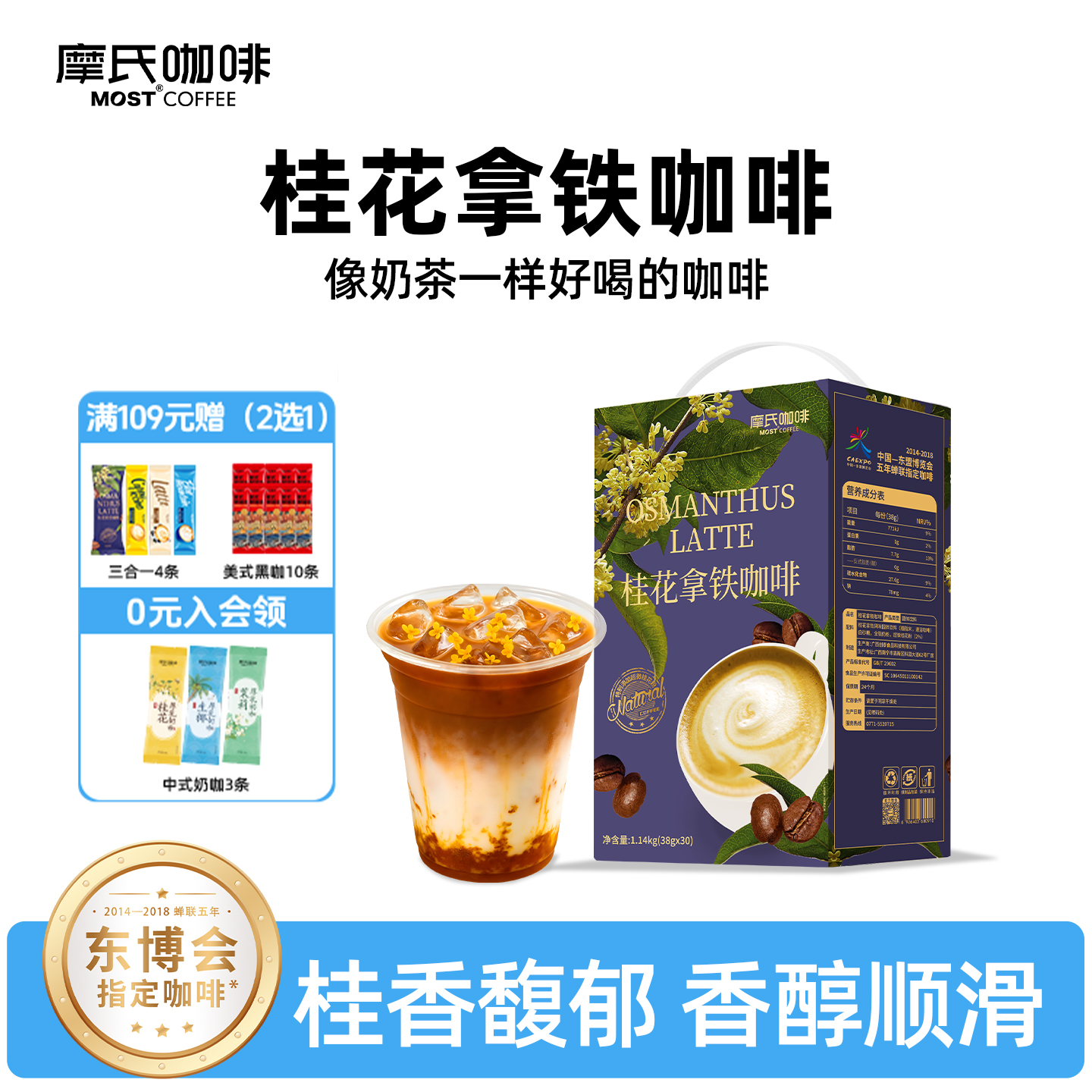 摩氏咖啡桂花拿铁速溶咖啡学生防困提神三合一丝滑奶香咖啡粉30条