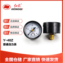 1.6mpa不带边水气压表 1压力表轴向2.5级0 红旗仪表Y 40Z螺纹M10