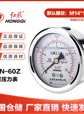 厂家直销红旗仪表YTN-60Z耐震防震抗震轴向压力表充油水压气压液