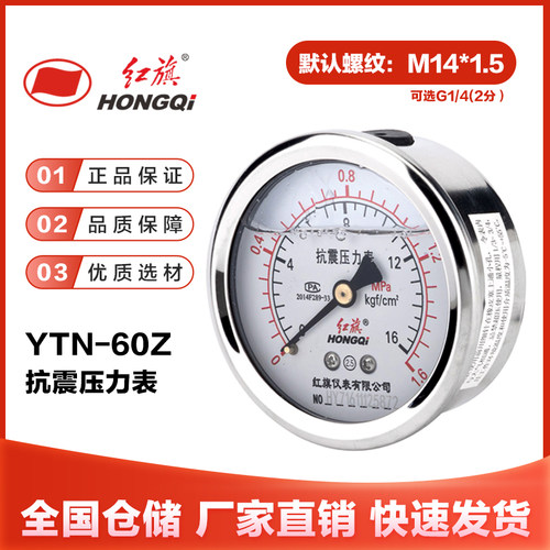 红旗YTN-60Z抗震轴向压力表