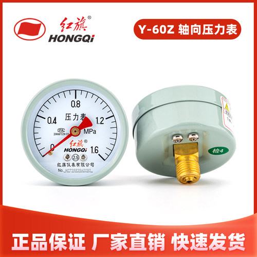 红旗Y-60Z轴向压力表官方正品