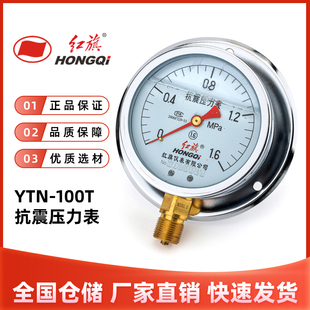 红旗仪表YTN-100T径向带后边抗震压力表耐震船用气压水压液压真空