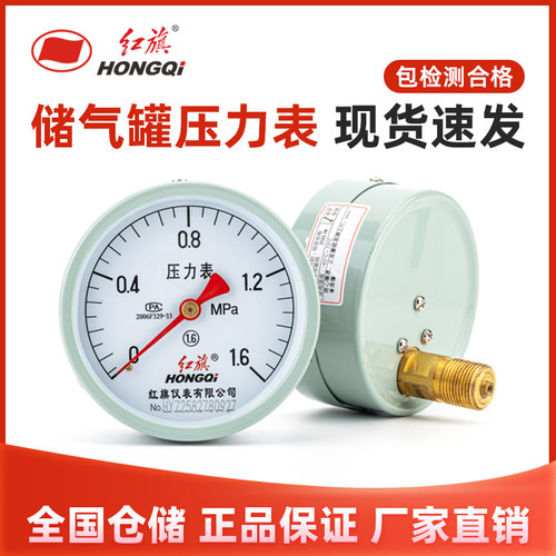 红旗储气罐压力表【官方正品】