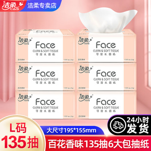 家用 家庭装 洁柔百花香味婴儿抽纸6包大码 餐巾纸面巾卫生纸实惠装