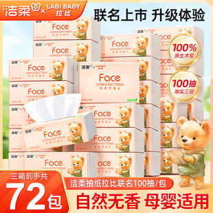 洁柔小熊联名Face抽纸3层100抽大包抽纸可湿水家用面巾纸无香S码